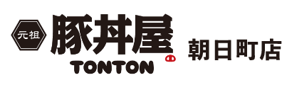 元祖豚丼屋TONTON朝日町店